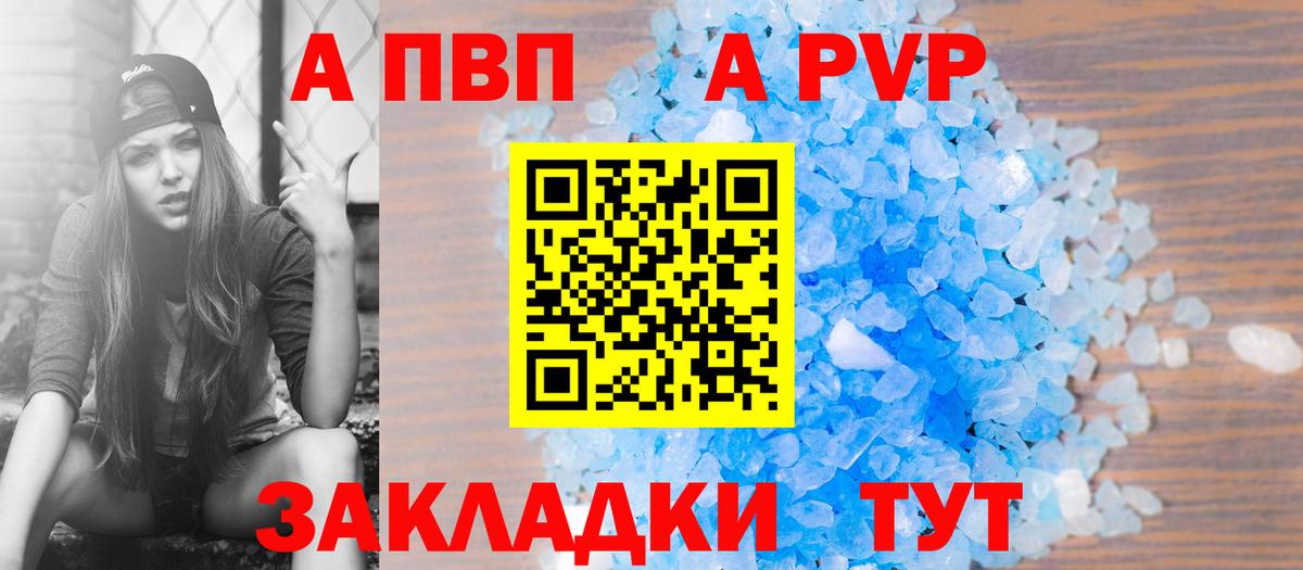 APVP кристаллы  Вход с VPN  Alpha PVP Crystall  Ульяновск 