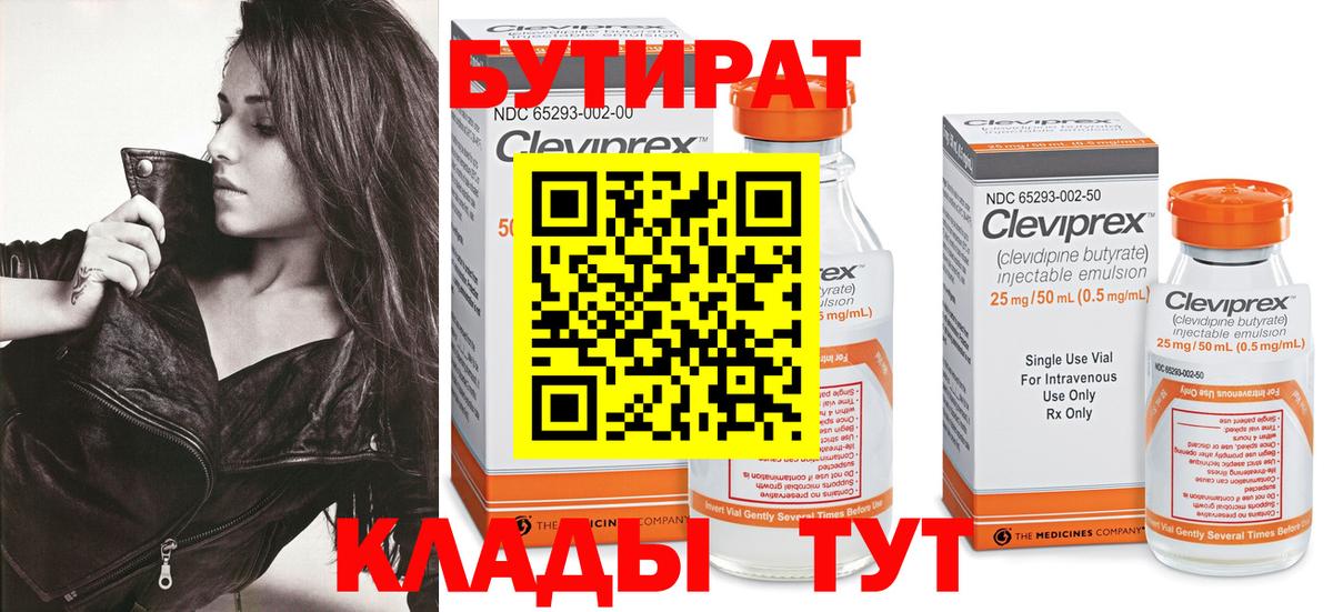 БУТИРАТ вода  Вход с VPN  Ульяновск 