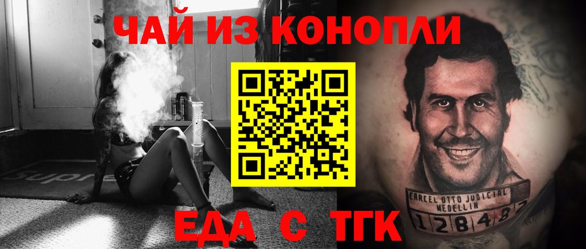 Еда ТГК конопля  Вход с VPN  Ульяновск 
