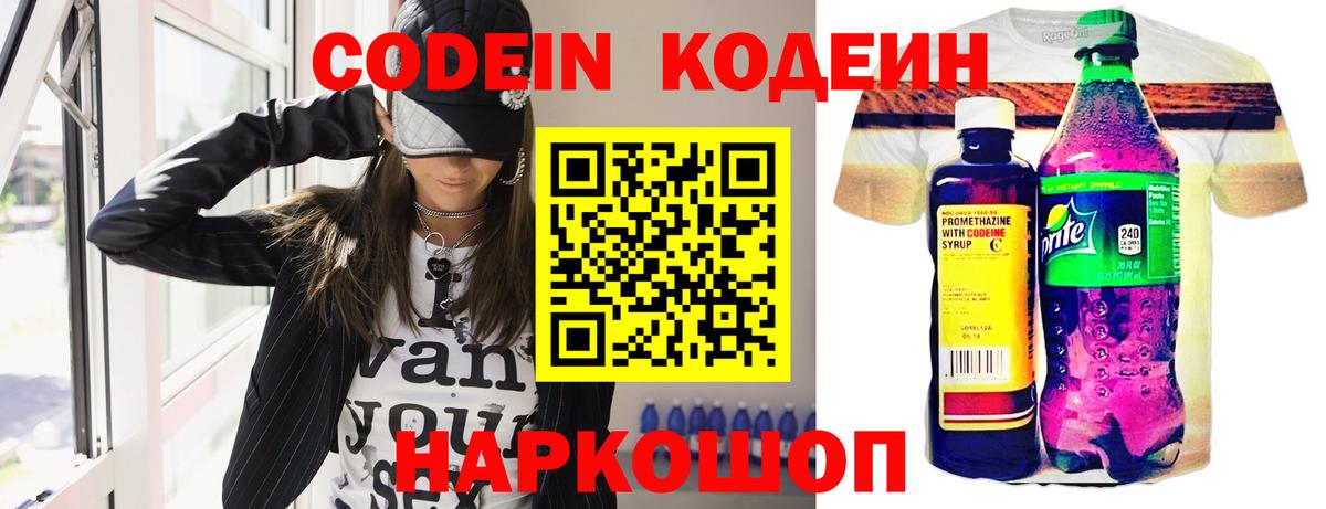 магазин продажи наркотиков  Вход с VPN  Кодеиновый сироп Lean Purple Drank  Ульяновск  Кодеин Purple Drank 