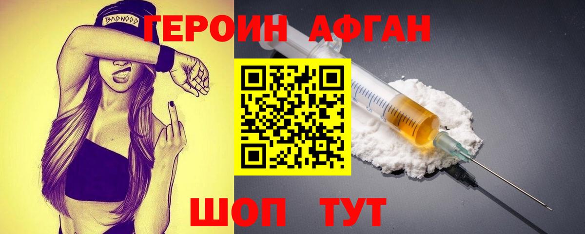 Ульяновск  Героин афганец  Вход с VPN 