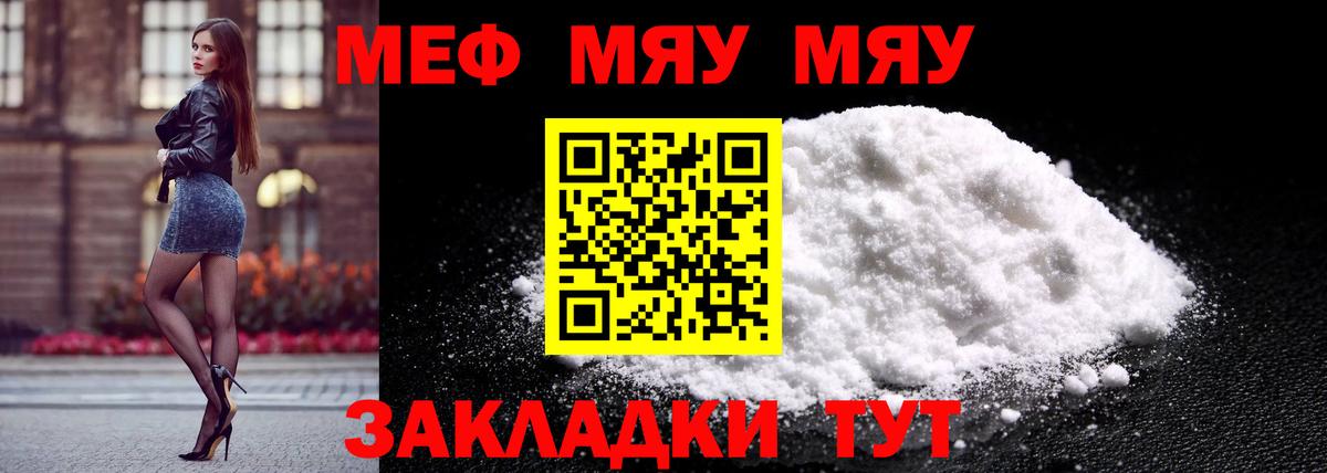Ульяновск  Меф кристаллы  МЯУ-МЯУ  где купить наркоту  Вход с VPN 