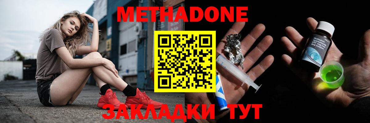 Метадон methadone Ульяновск